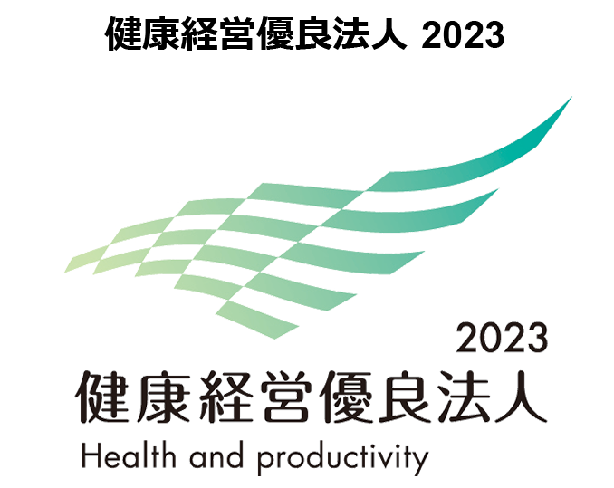 健康経営優良法人2023